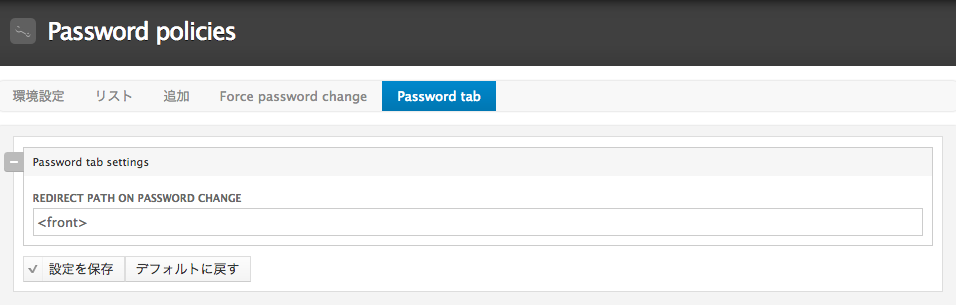 管理 › 環境設定 › ユーザー › パスワードポリシー › Password tab